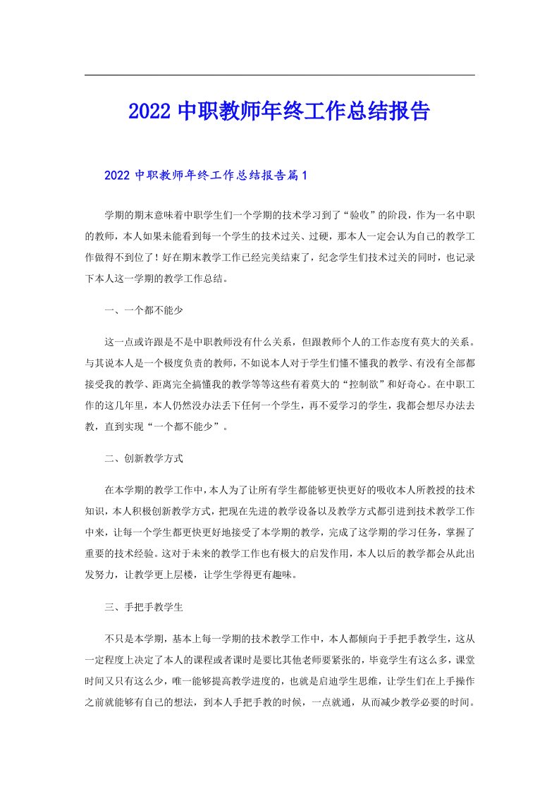 中职教师年终工作总结报告