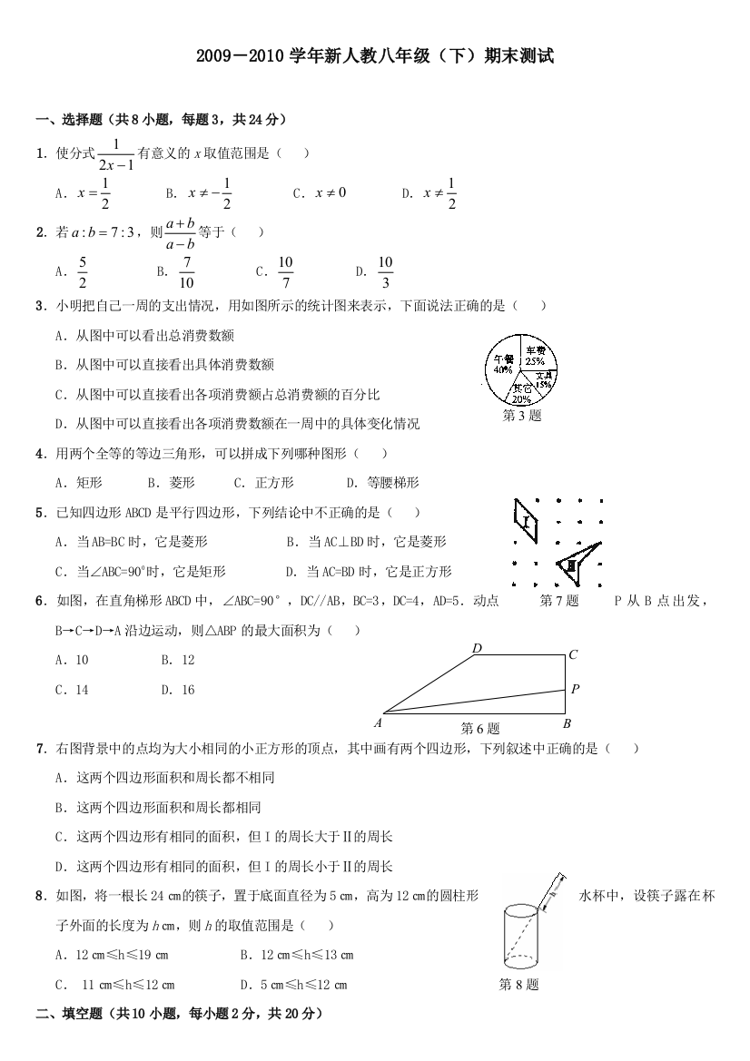 八年级数学下册期末单元测试题