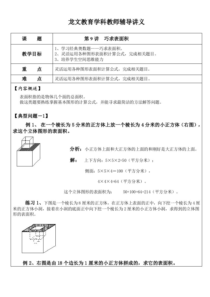 五年级奥数巧求表面积