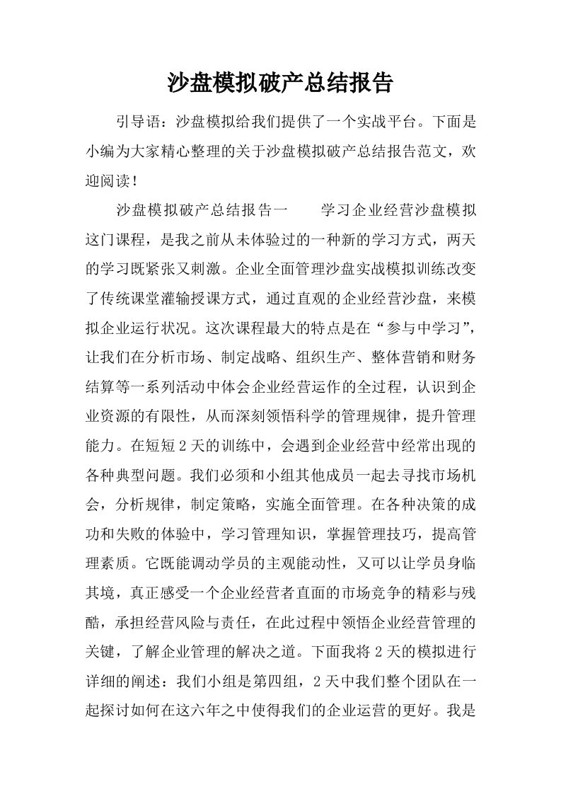 沙盘模拟破产总结报告