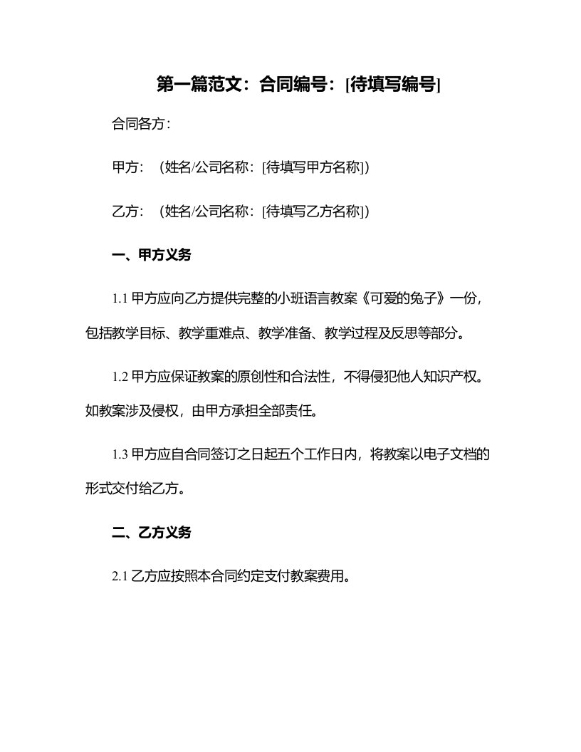 可爱的兔子小班语言教案《可爱的兔子》含反思