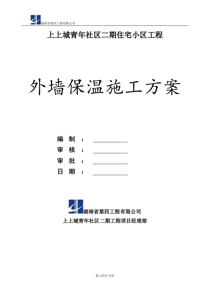 挤塑式聚苯乙烯隔热保温板外墙及屋面保温施工方案.doc