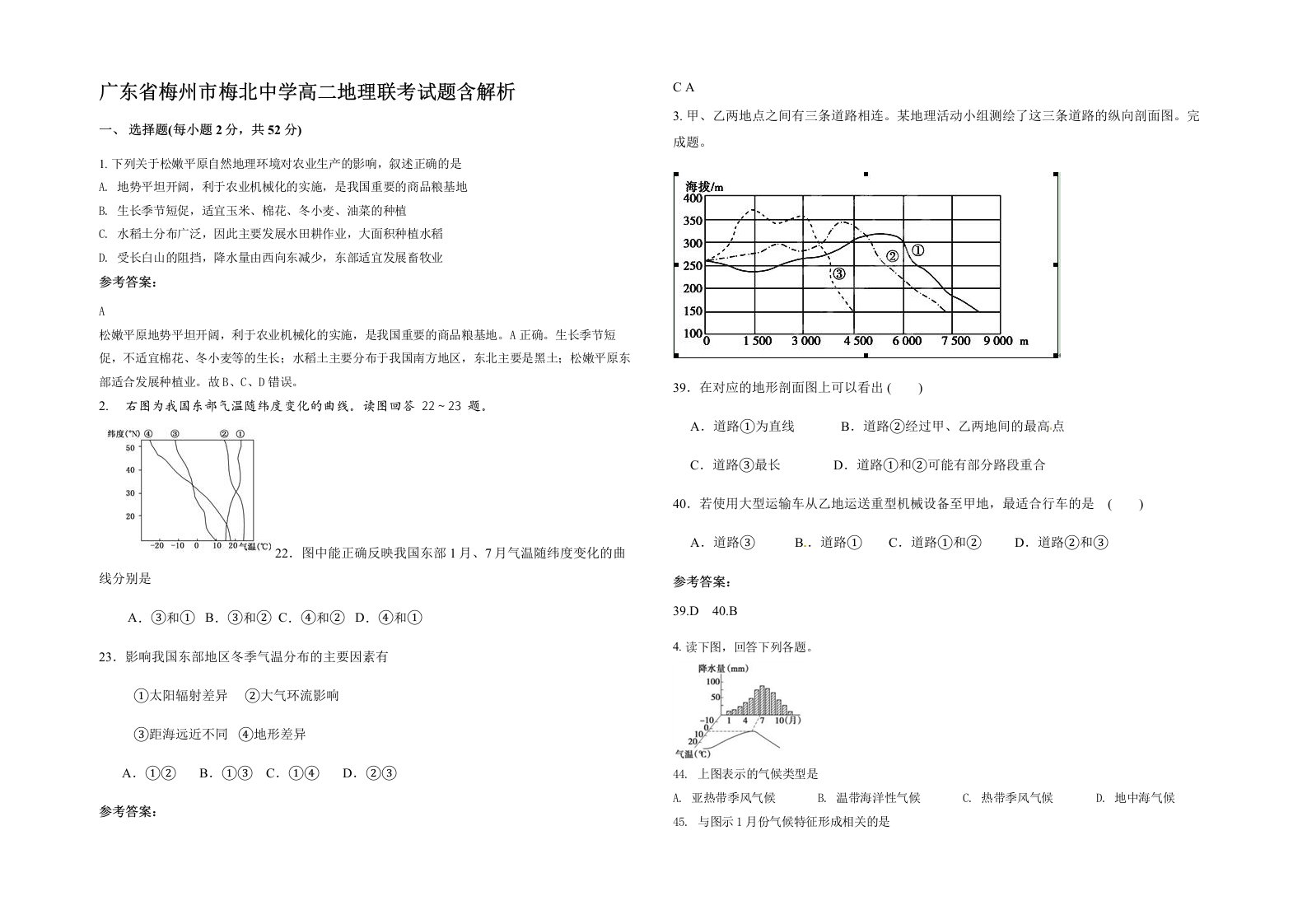 广东省梅州市梅北中学高二地理联考试题含解析