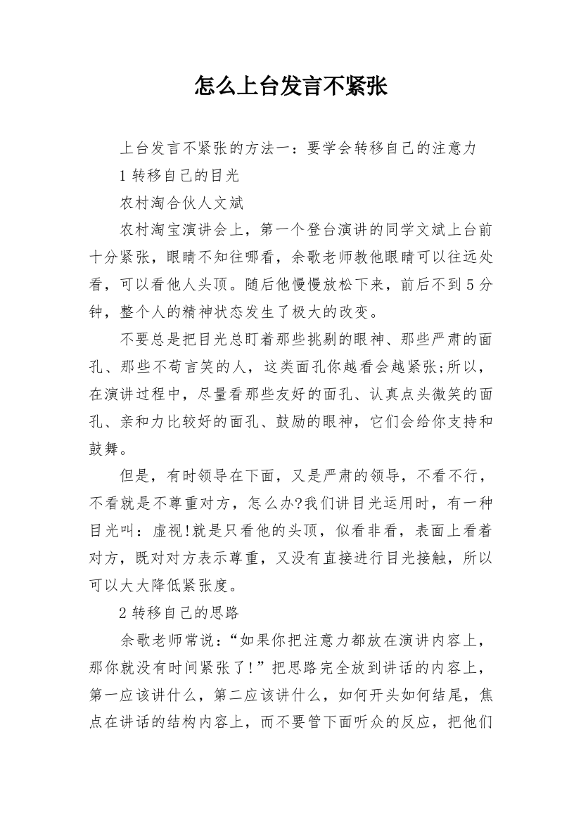 怎么上台发言不紧张