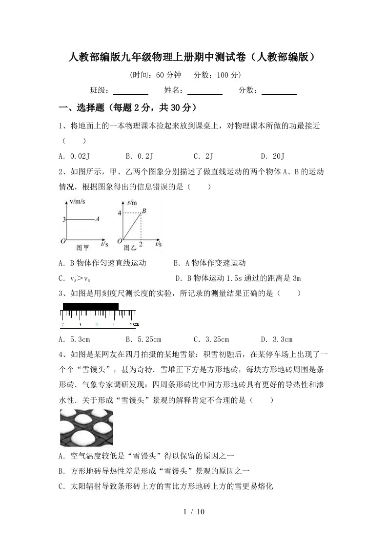 人教部编版九年级物理上册期中测试卷(人教部编版)