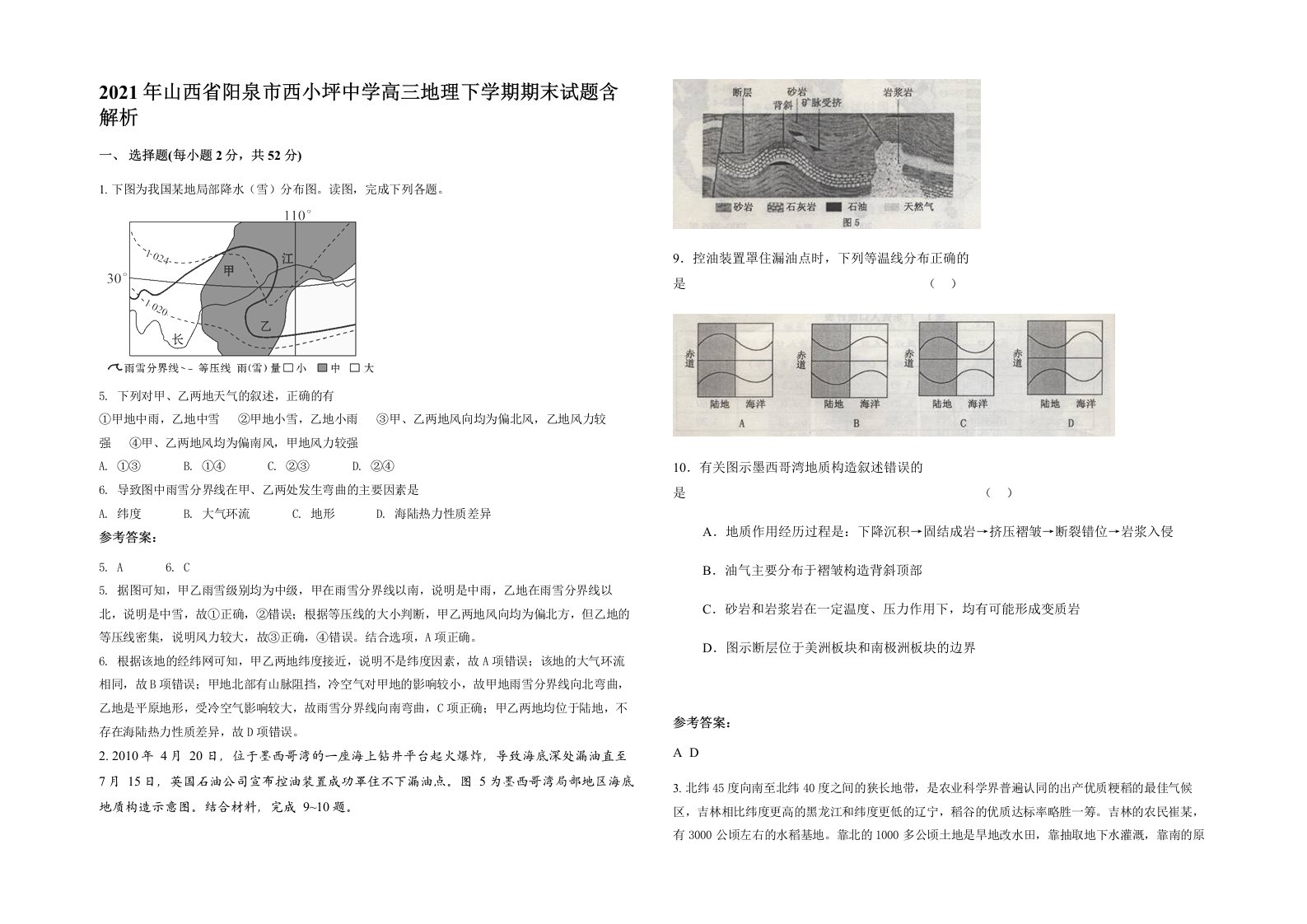 2021年山西省阳泉市西小坪中学高三地理下学期期末试题含解析