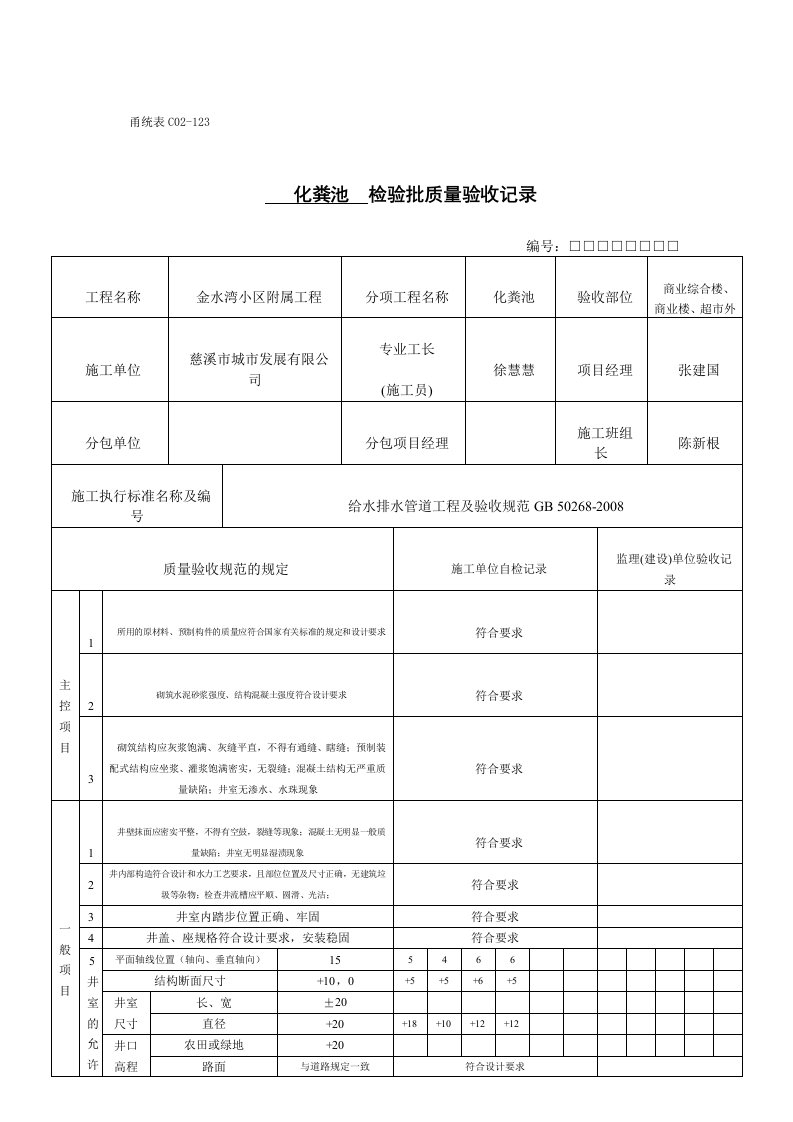 化粪池检验批