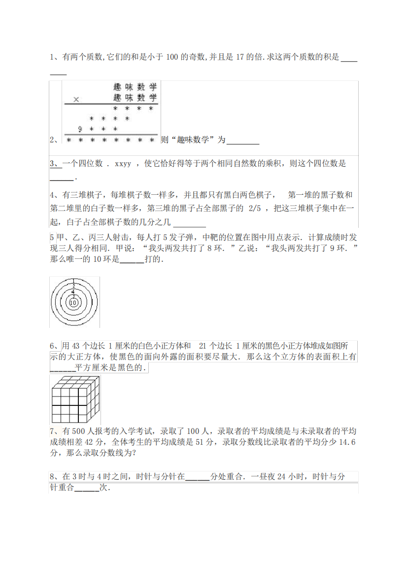 小升初自主招生数学试卷