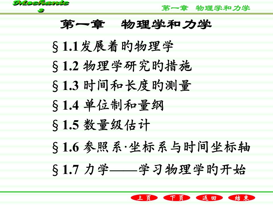 章物理学和力学公开课获奖课件省赛课一等奖课件