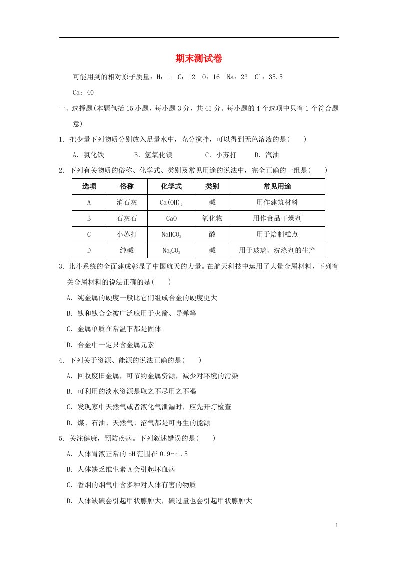 2022九年级化学下学期期末测试卷新版粤教版