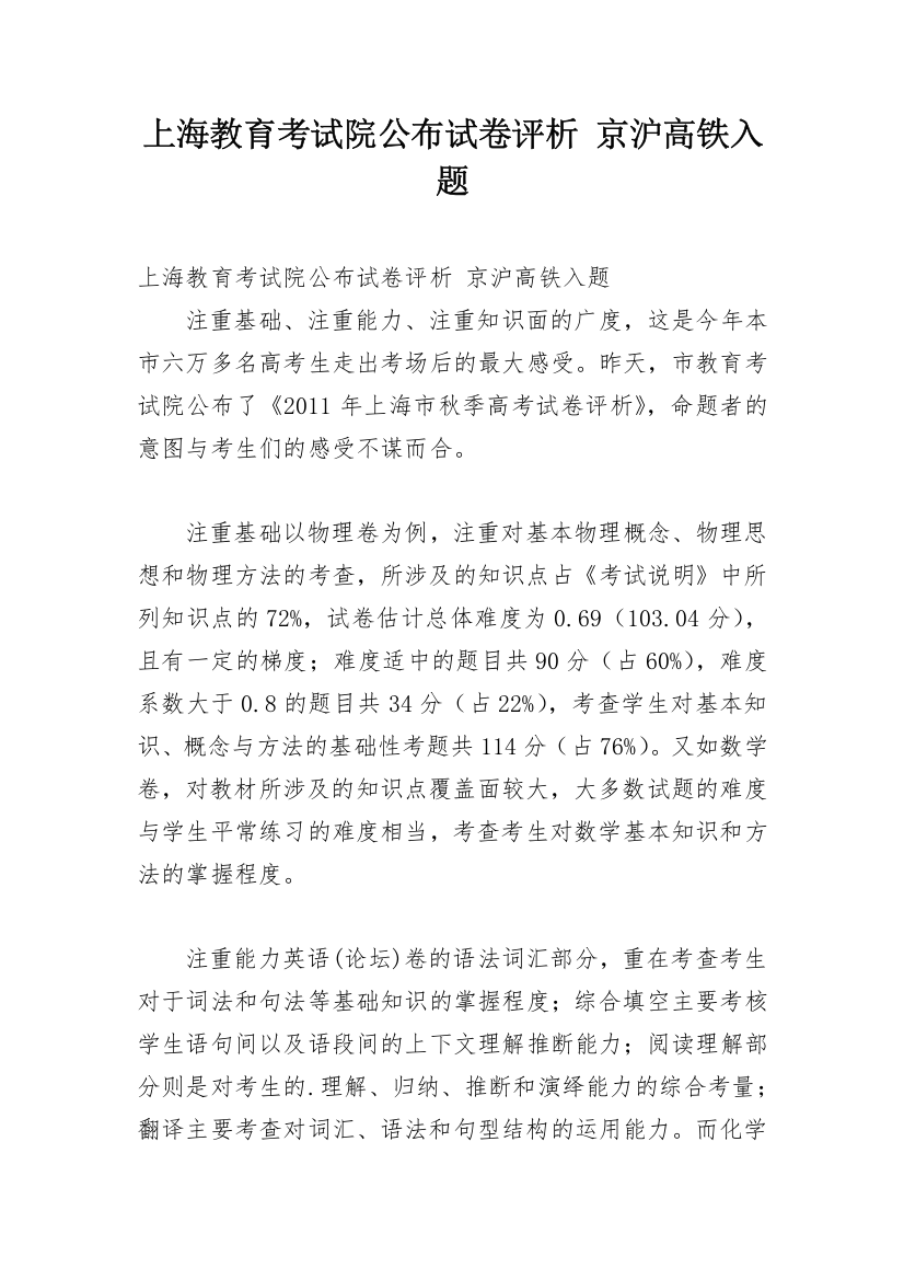 上海教育考试院公布试卷评析