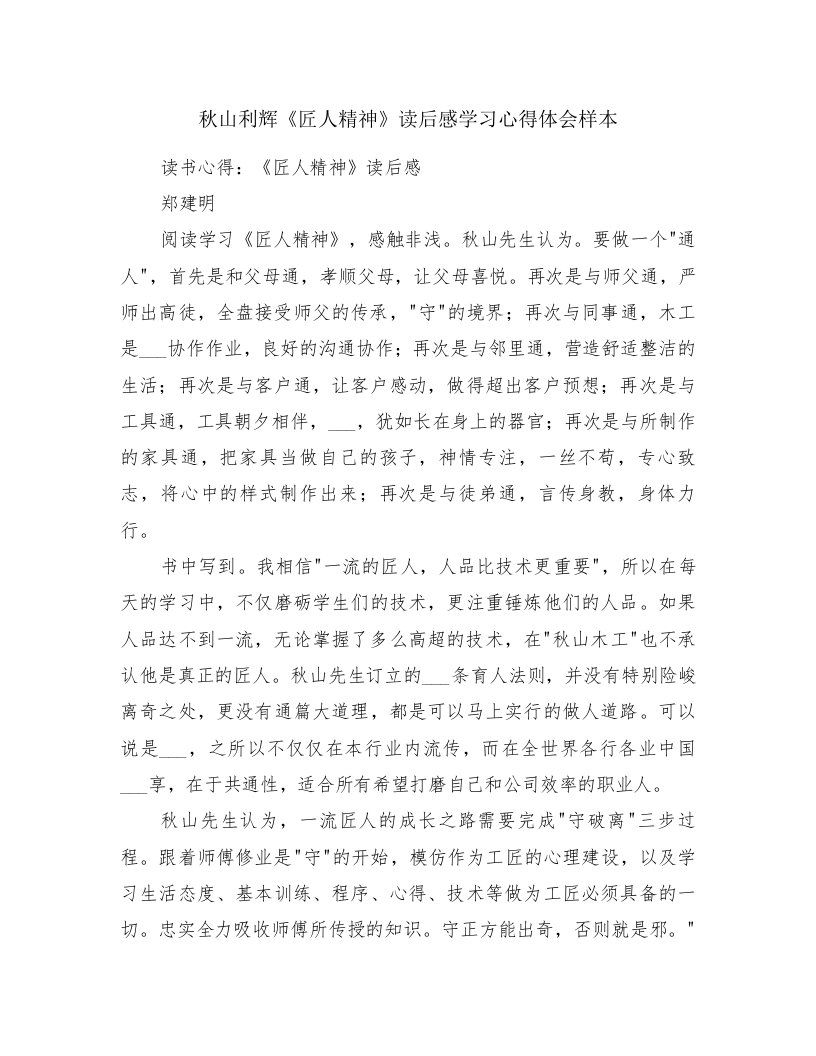 秋山利辉《匠人精神》读后感学习心得体会样本