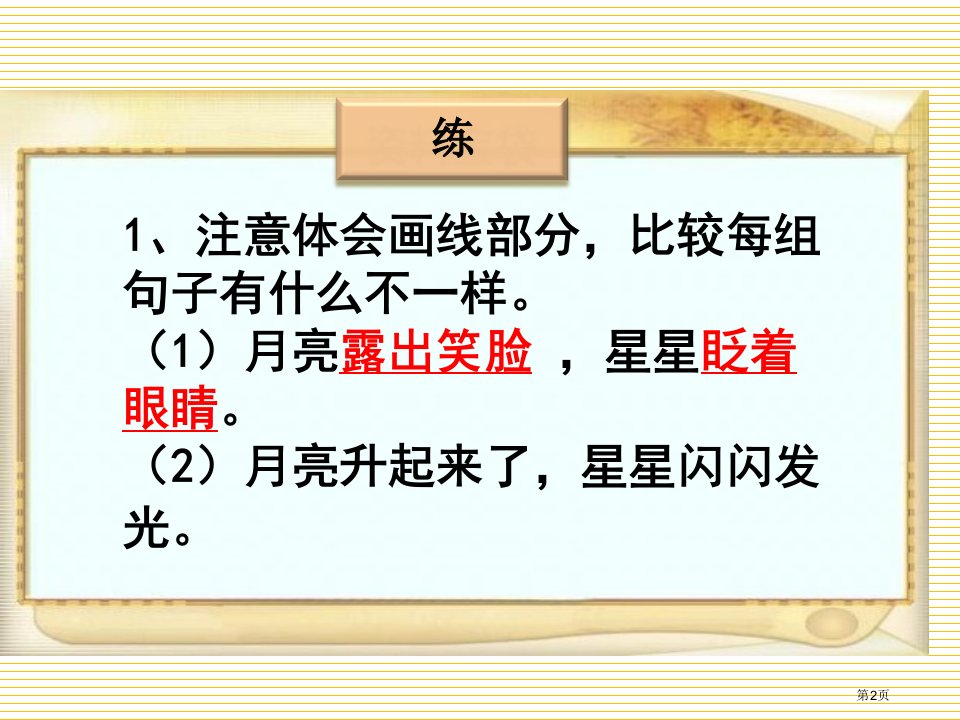 二年级下册语文七色光九市公开课一等奖省优质课获奖课件