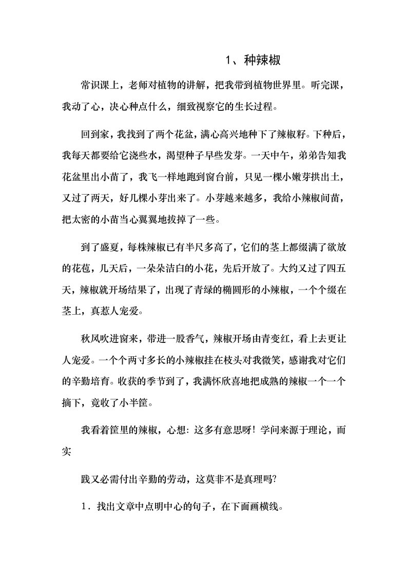 小学人教版五年级语文阅读练习含复习资料