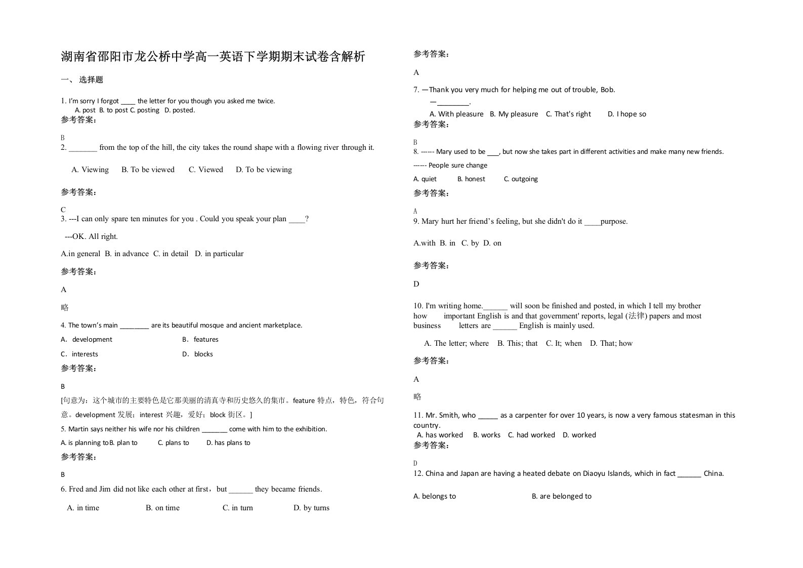 湖南省邵阳市龙公桥中学高一英语下学期期末试卷含解析