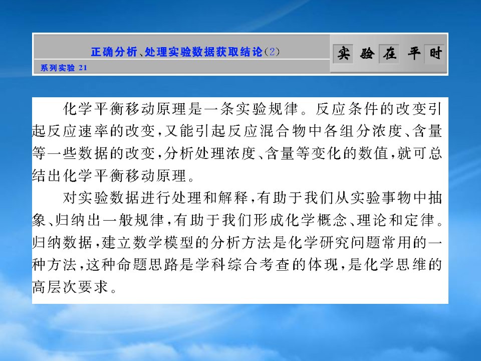 新课标年高考化学课件：《从实验学化学》（21）：正确分析、处理实验数据获取结论（2）