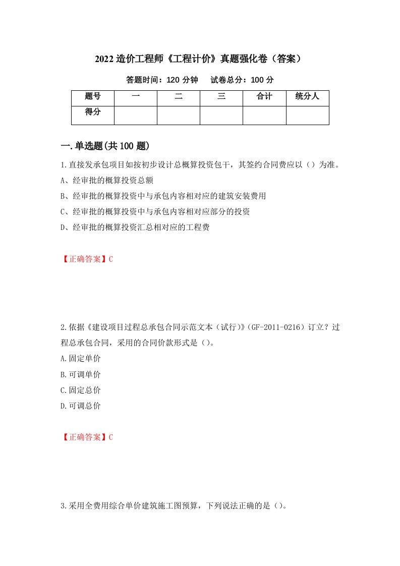 2022造价工程师工程计价真题强化卷答案17