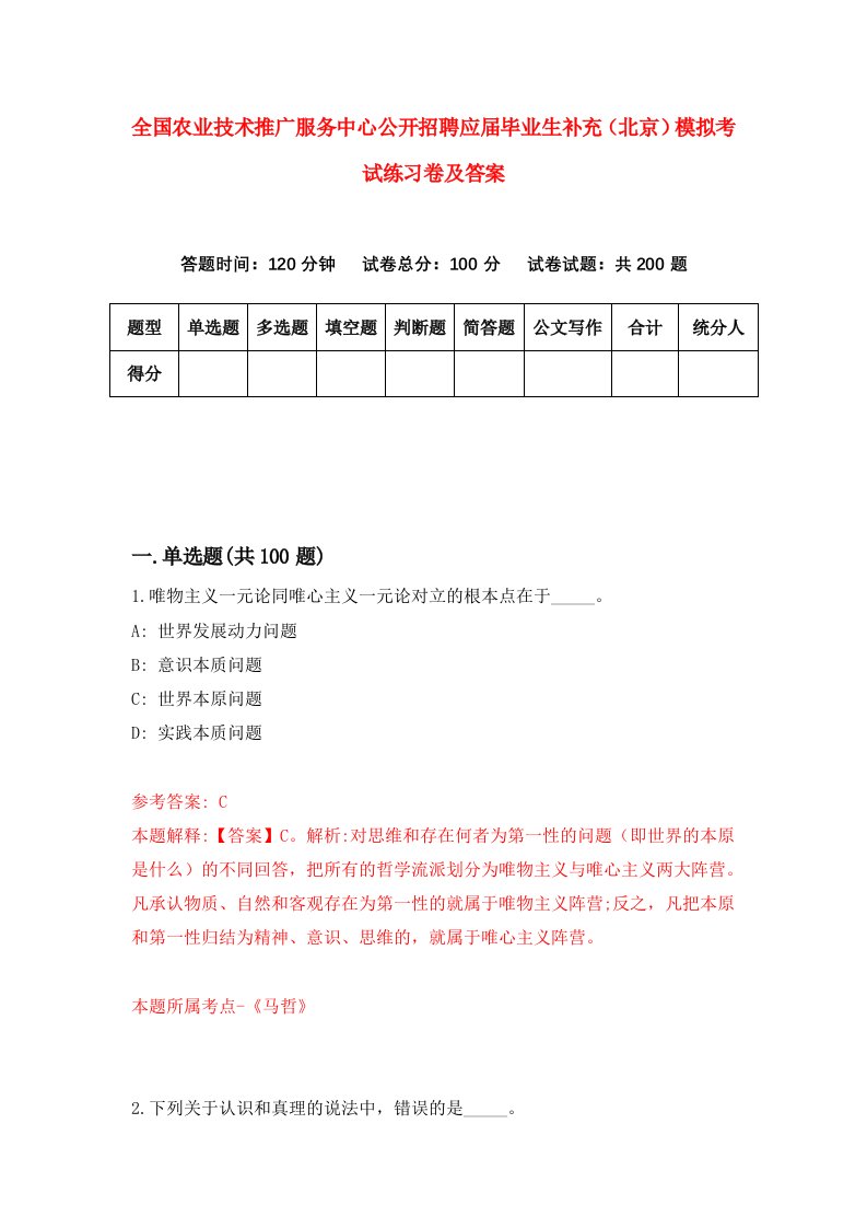 全国农业技术推广服务中心公开招聘应届毕业生补充北京模拟考试练习卷及答案第1期