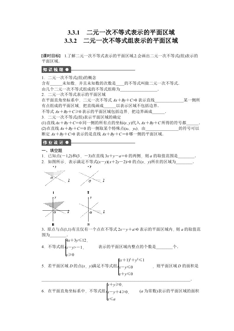 2014-2015学年高中数学（苏教版，必修五）