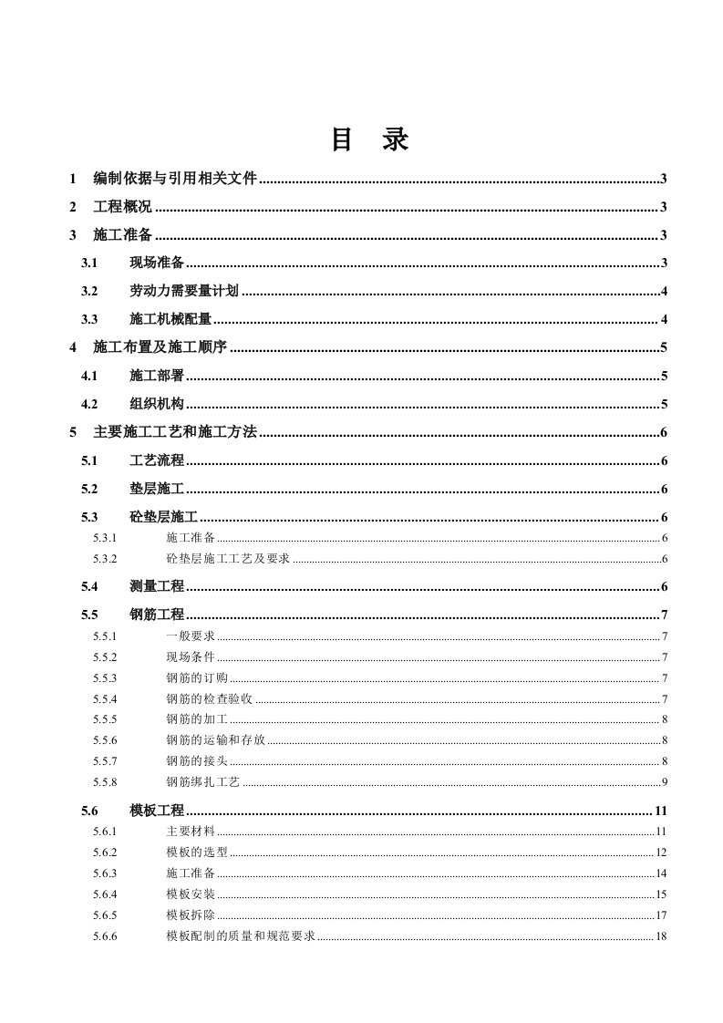 建筑资料-中水处理池施工方案