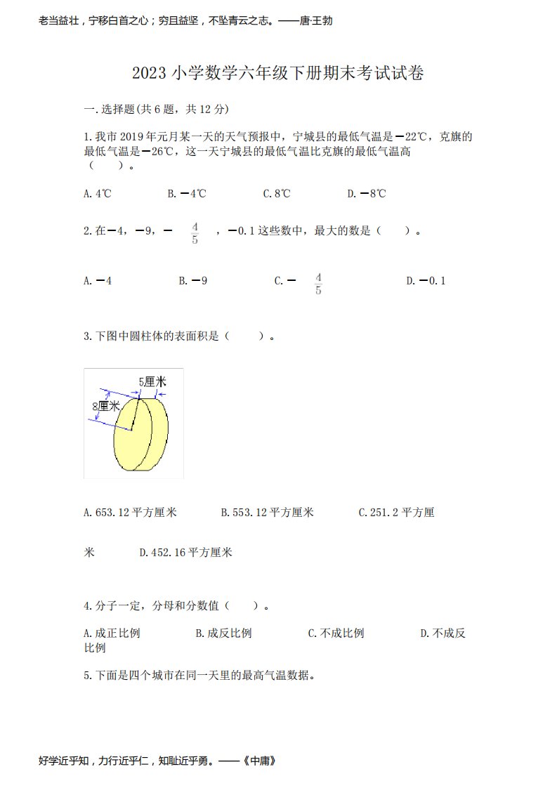 2023小学数学六年级下册期末考试试卷及答案(夺冠)