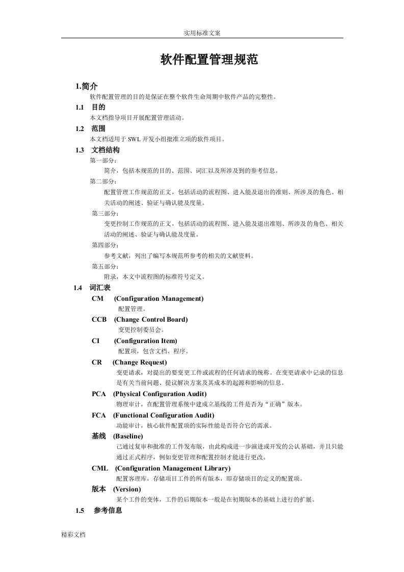 软件配置管理系统的地要求规范