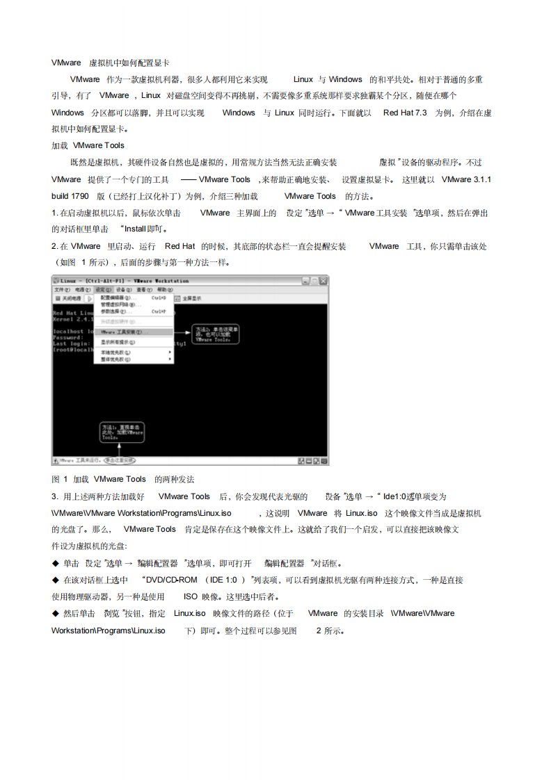 VMware虚拟机中如何配置显卡