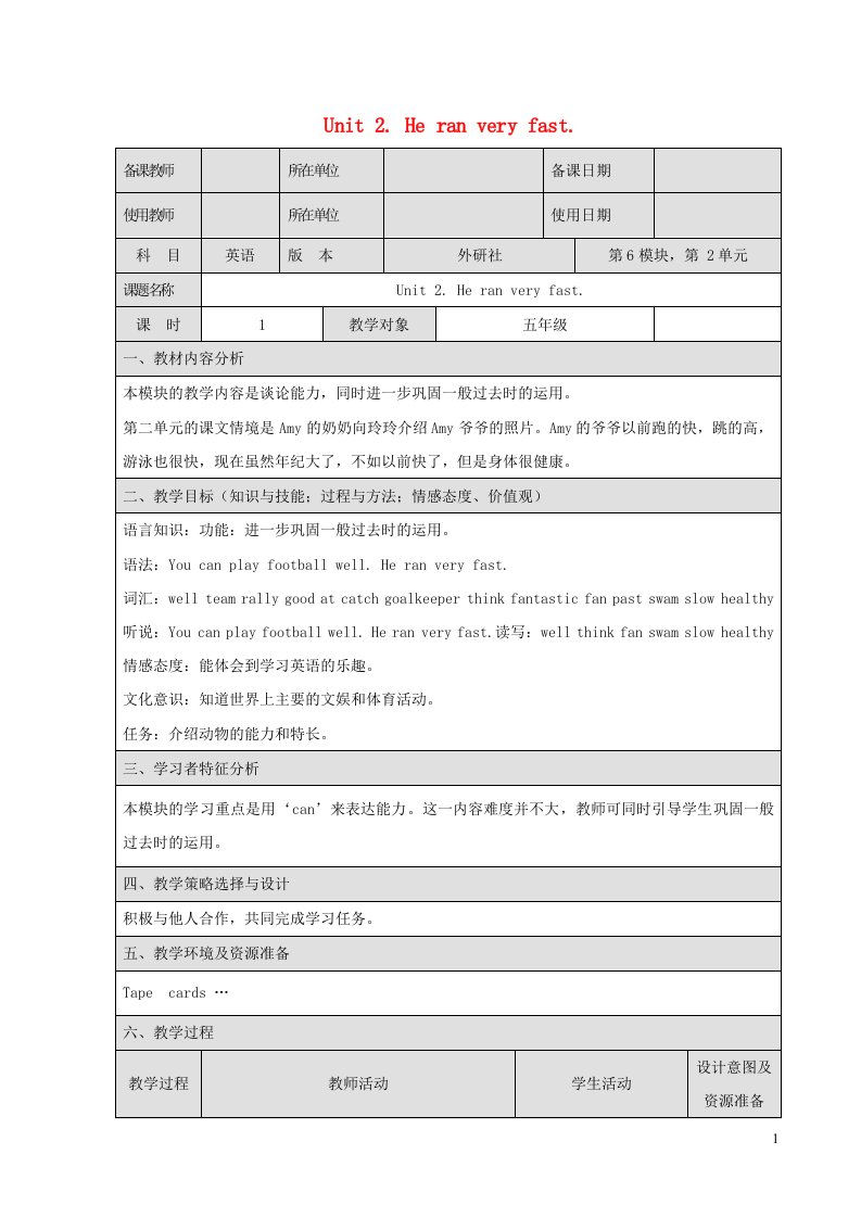 2021秋五年级英语上册Module6Unit2Heranveryfast教案1外研版三起