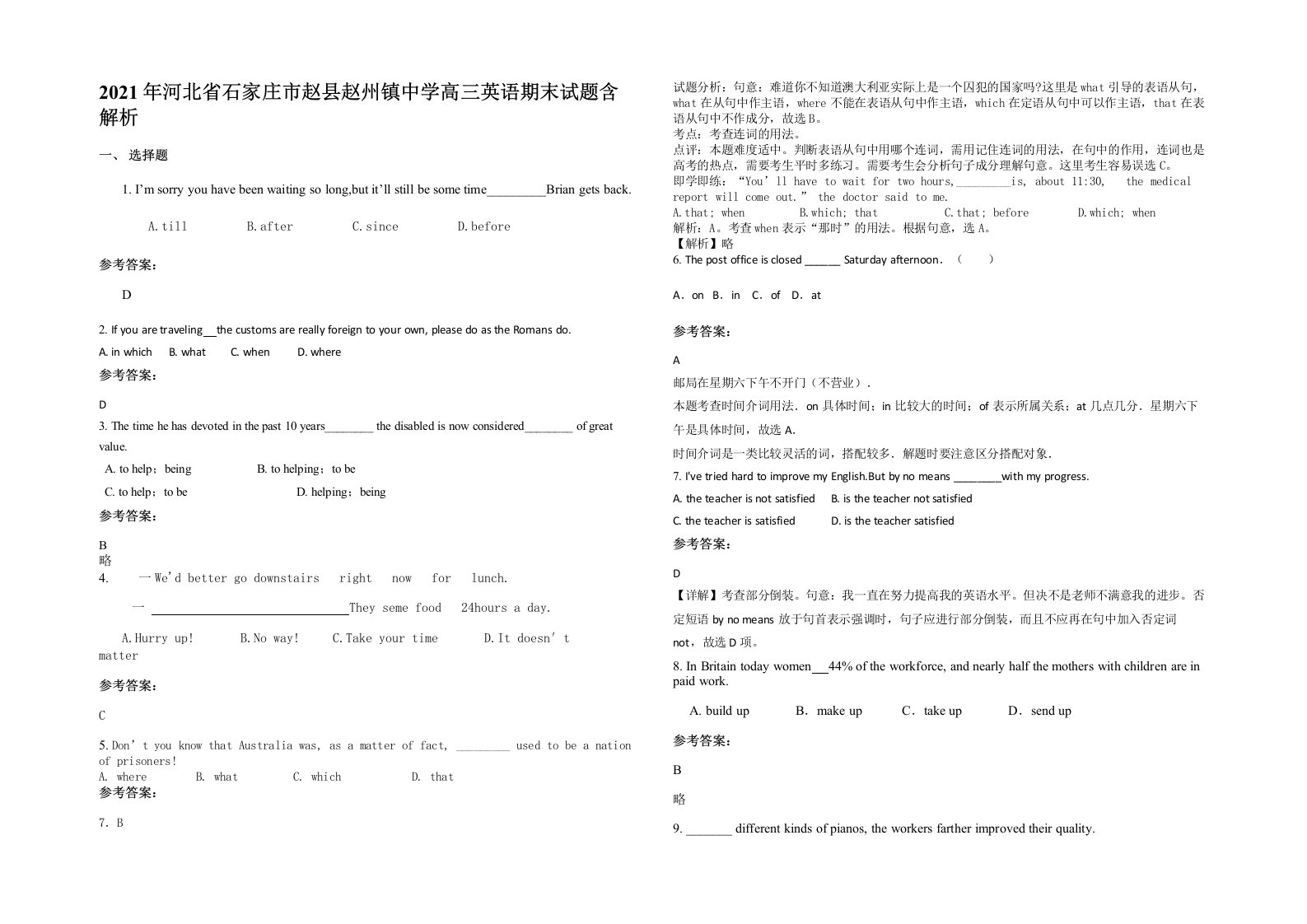 2021年河北省石家庄市赵县赵州镇中学高三英语期末试题含解析