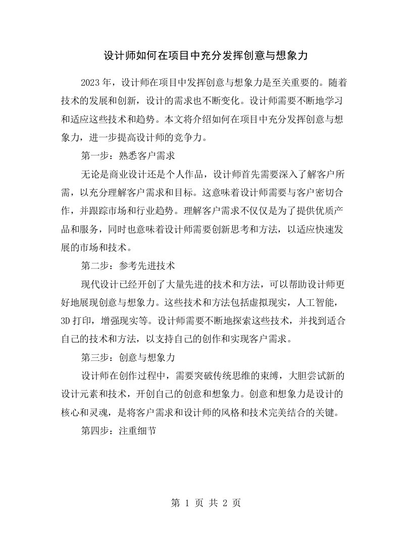 设计师如何在项目中充分发挥创意与想象力