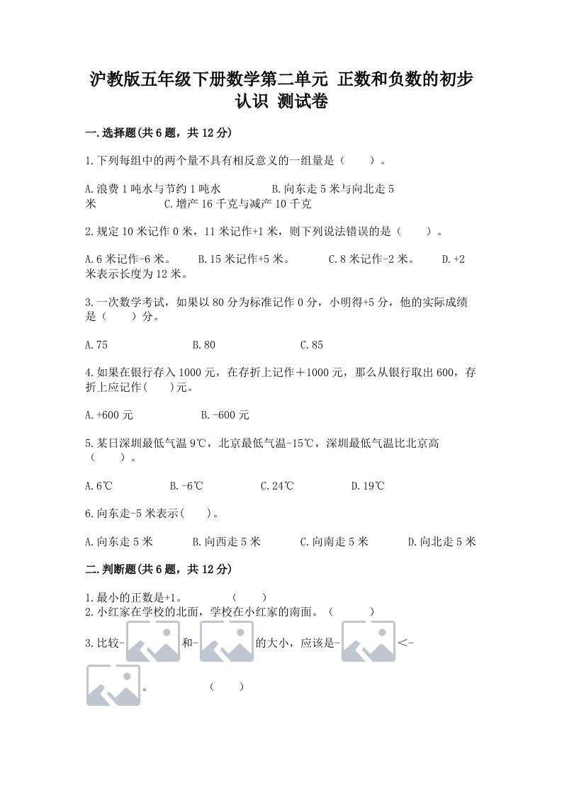 沪教版五年级下册数学第二单元