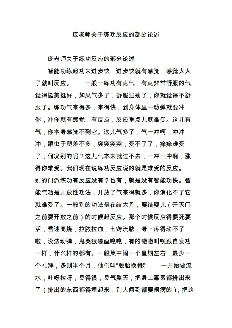 庞老师关于练功反应的部分论述3