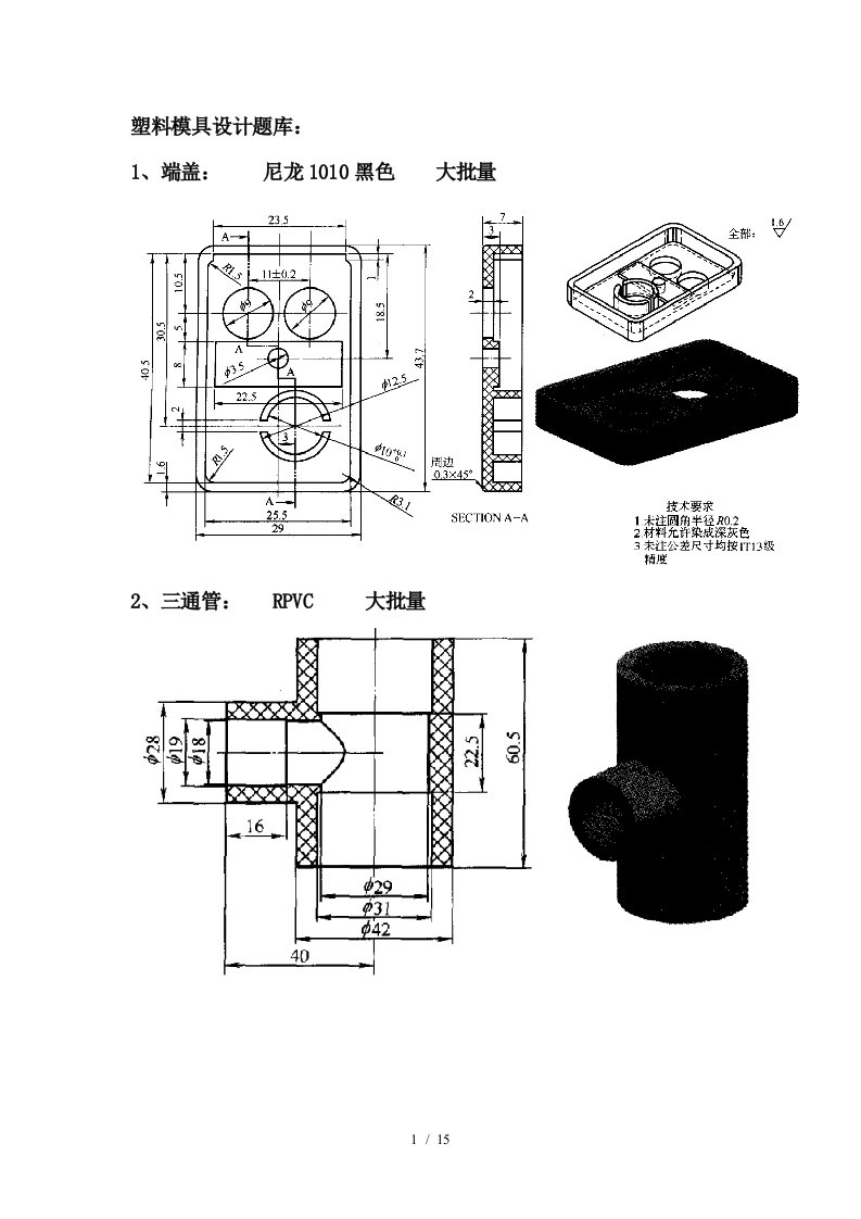 塑料模具毕业设计