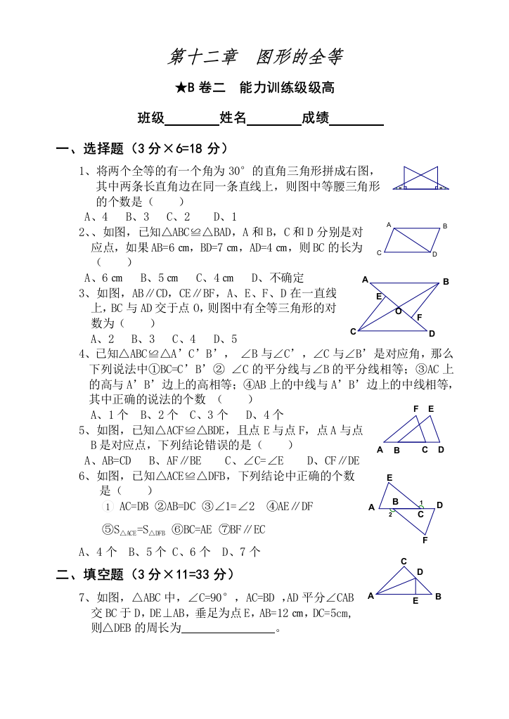 【小学中学教育精选】第十二章