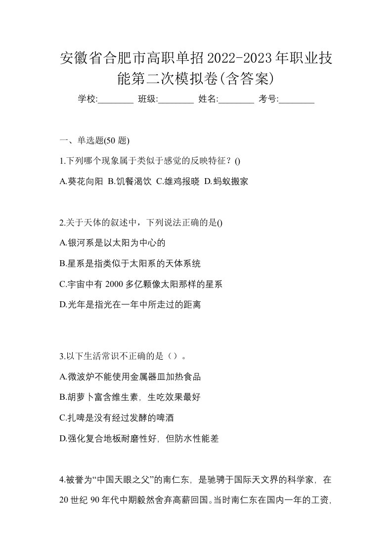 安徽省合肥市高职单招2022-2023年职业技能第二次模拟卷含答案