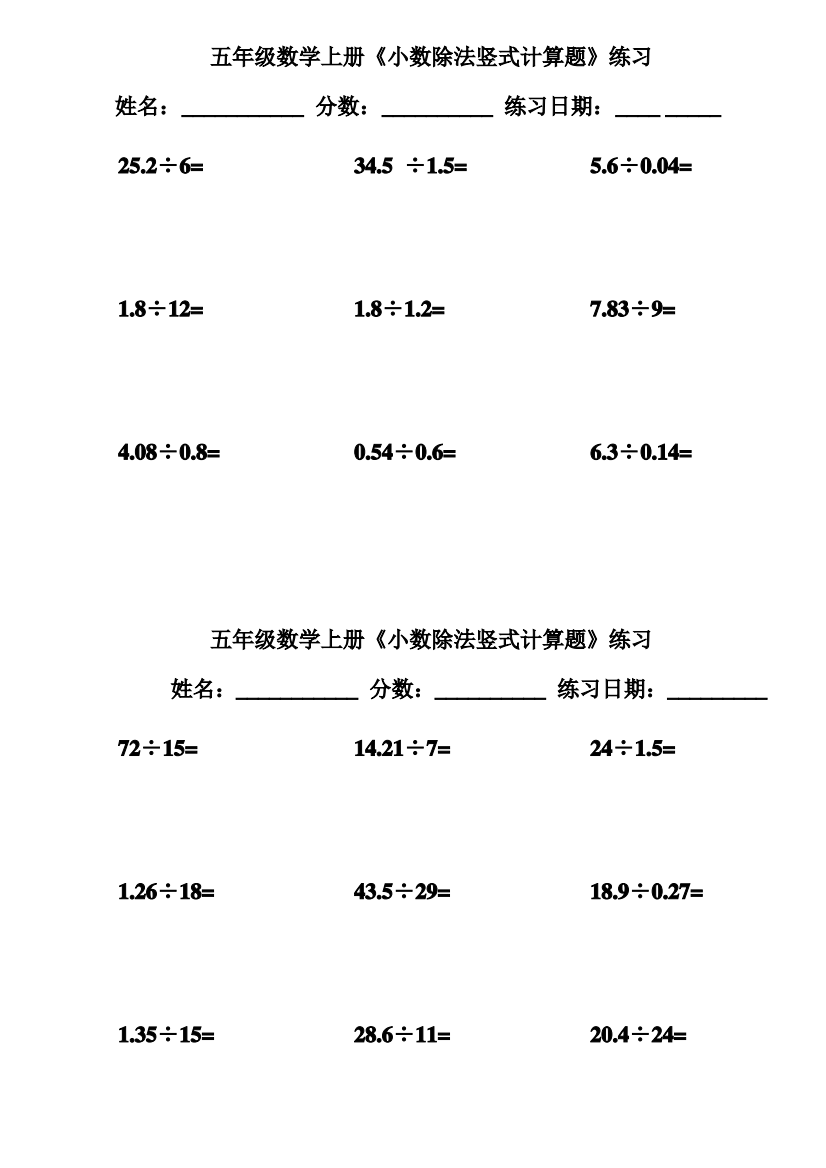 五年级数学上《小数除法竖式计算题》练习