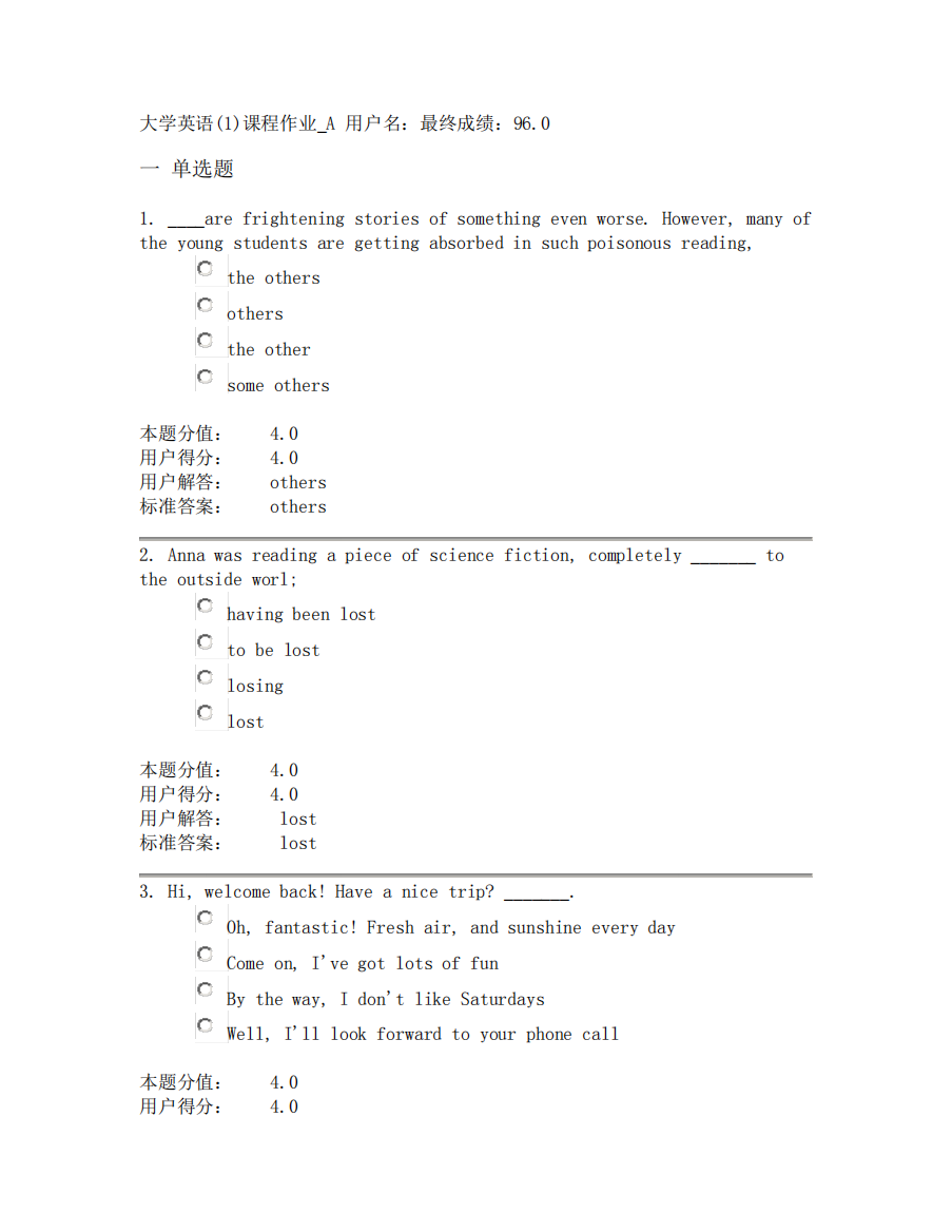 大学英语(1)课程作业A答案