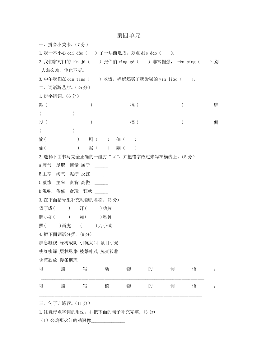 四年级语文上册