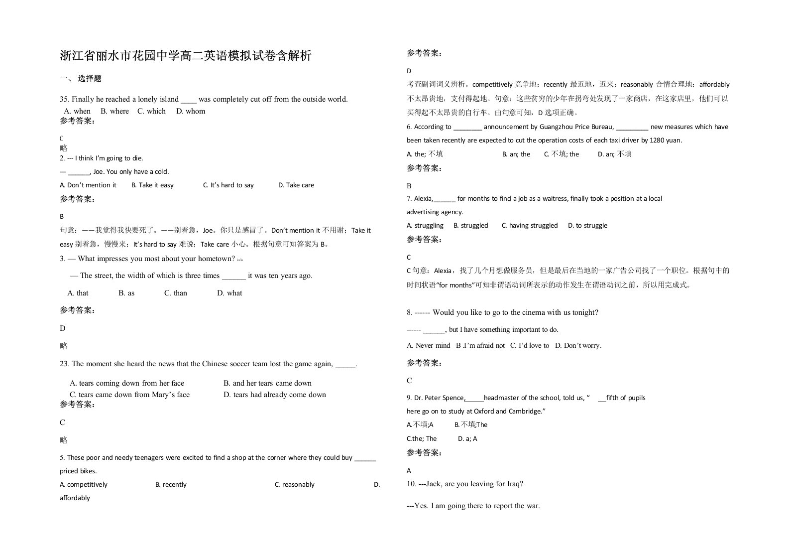 浙江省丽水市花园中学高二英语模拟试卷含解析