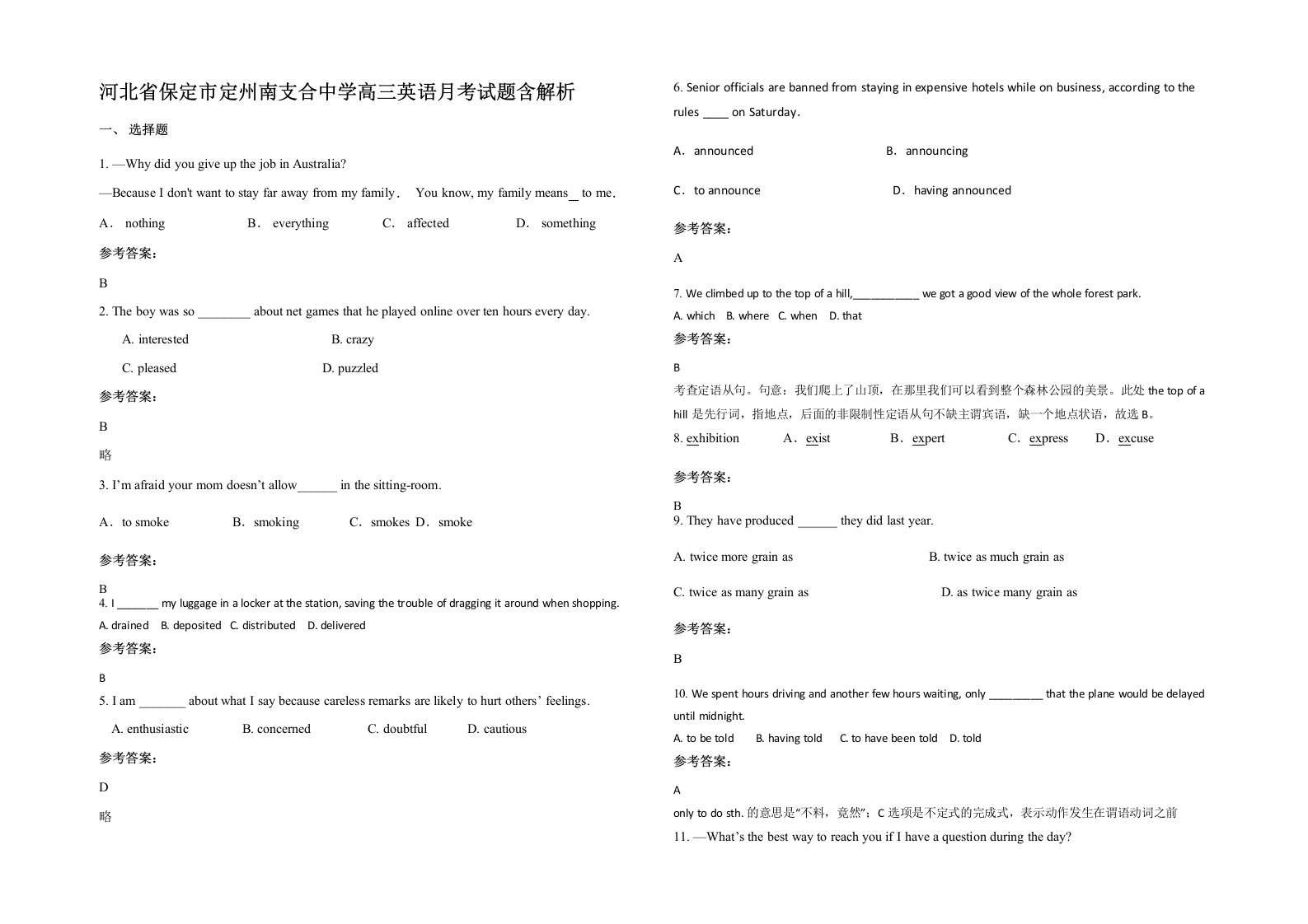 河北省保定市定州南支合中学高三英语月考试题含解析