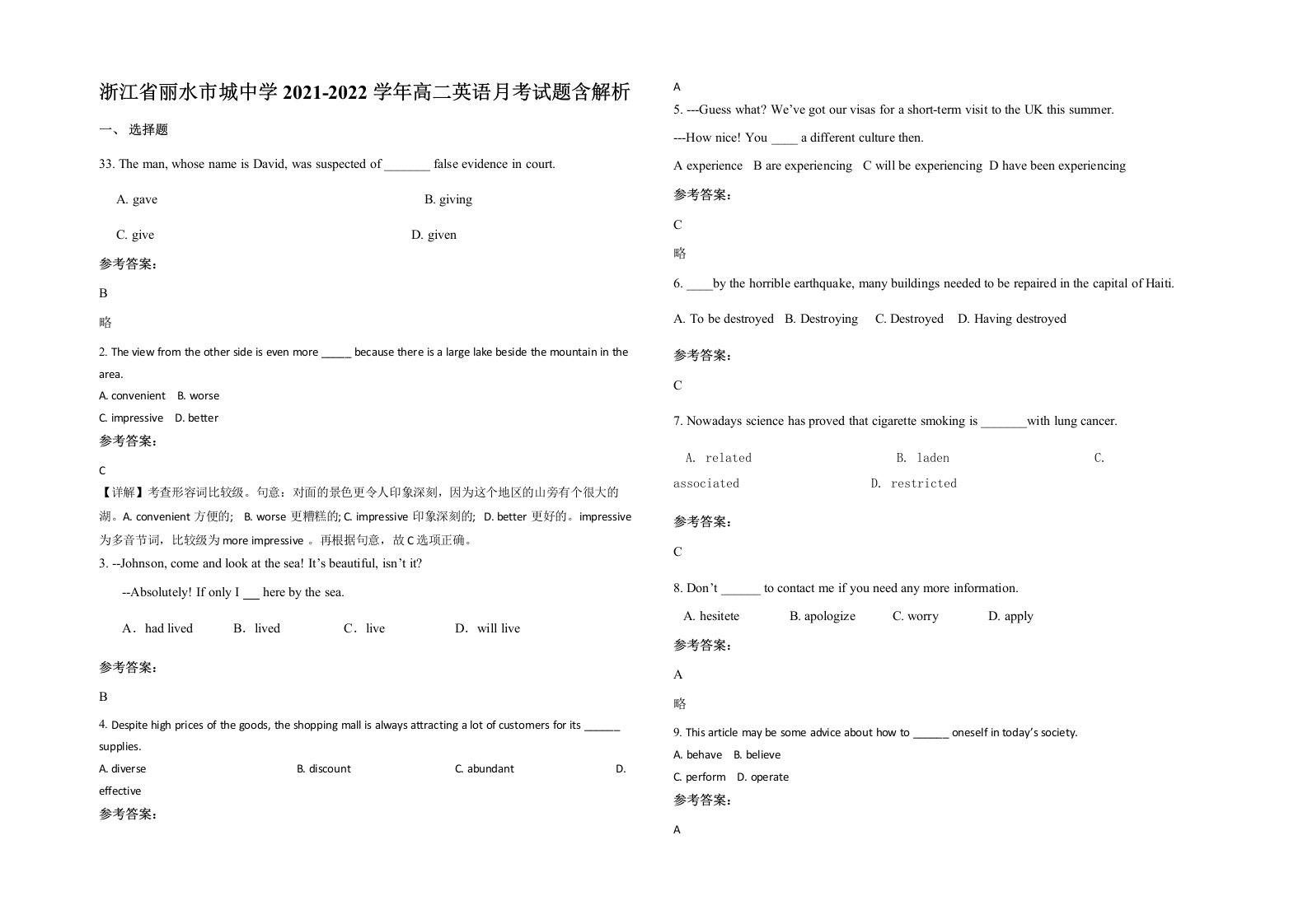 浙江省丽水市城中学2021-2022学年高二英语月考试题含解析