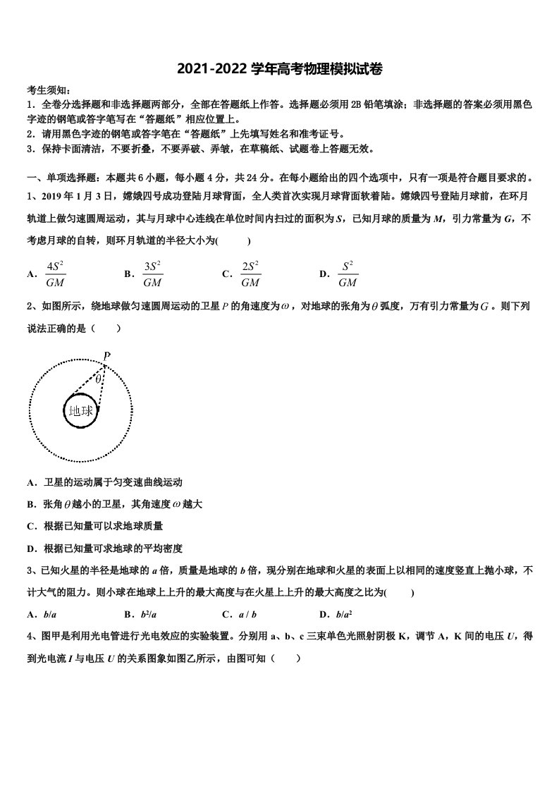 2021-2022学年湖北省武汉为明学校高三3月份第一次模拟考试物理试卷含解析