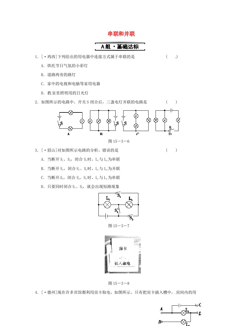 广东省深圳市西丽第二中学九级物理全册