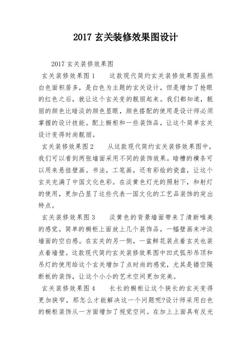 2024玄关装修效果图设计