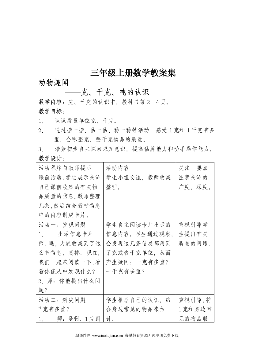 青岛版五四制小学三年级数学上册全册教案