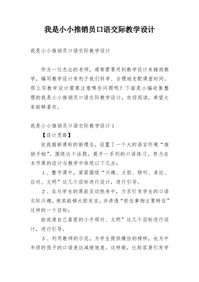 我是小小推销员口语交际教学设计