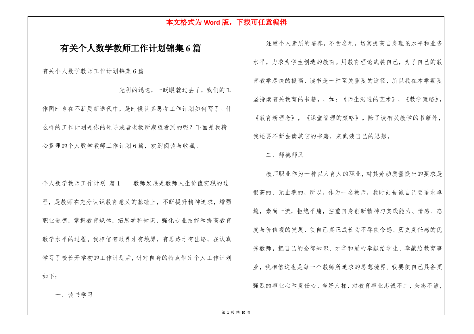 有关个人数学教师工作计划锦集6篇