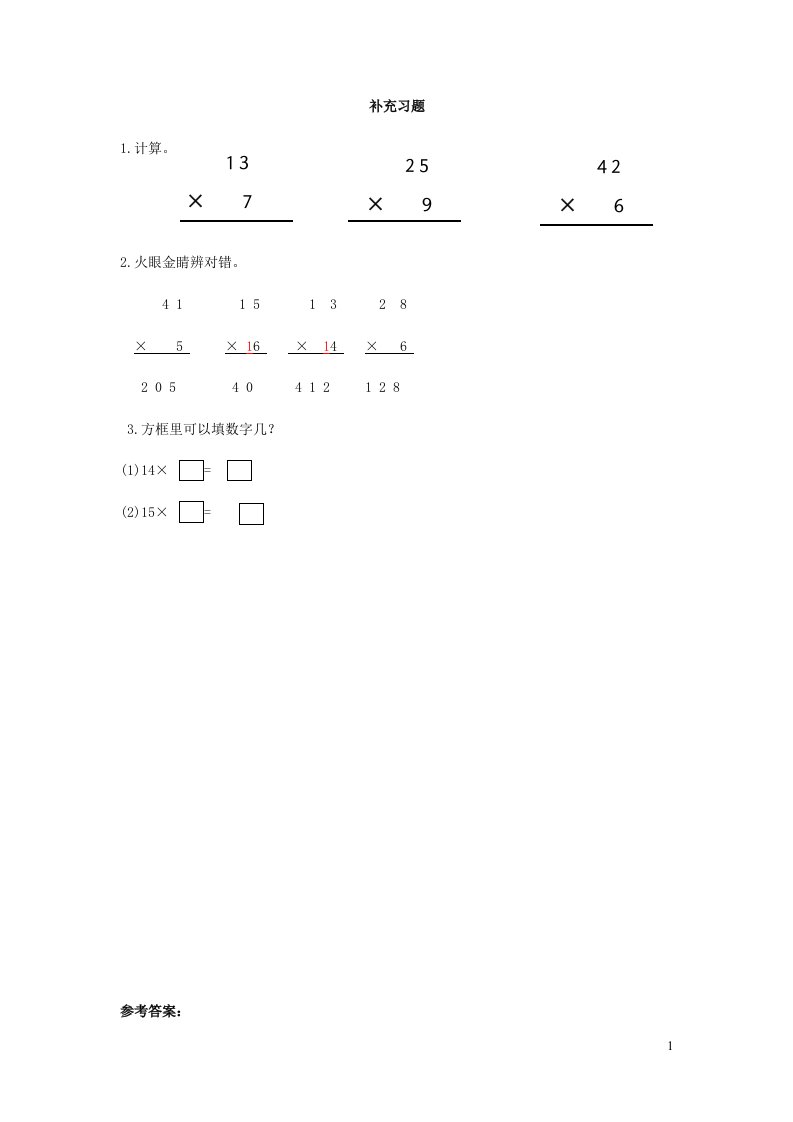 2023三年级数学上册二快乐大课间__两位数乘一位数信息窗2两位数乘一位数进位的笔算乘法补充习题青岛版六三制