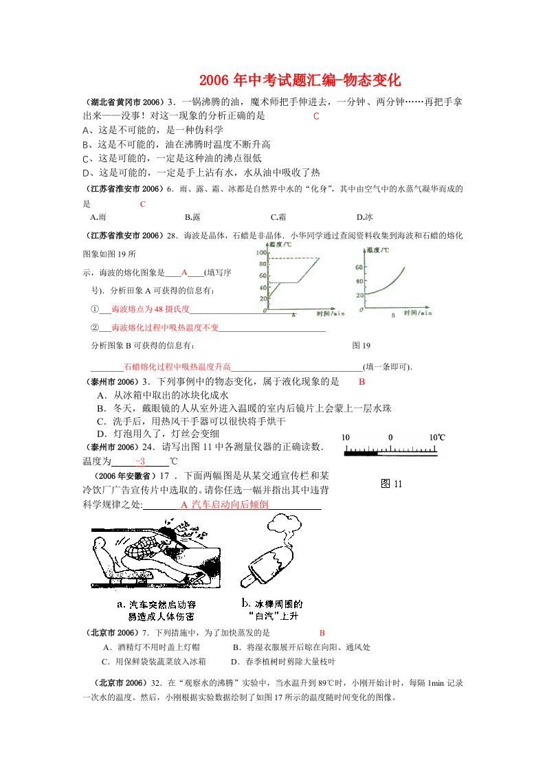 中考试题汇编-物态变化