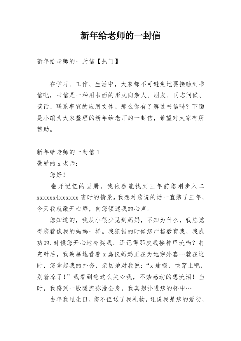 新年给老师的一封信_4